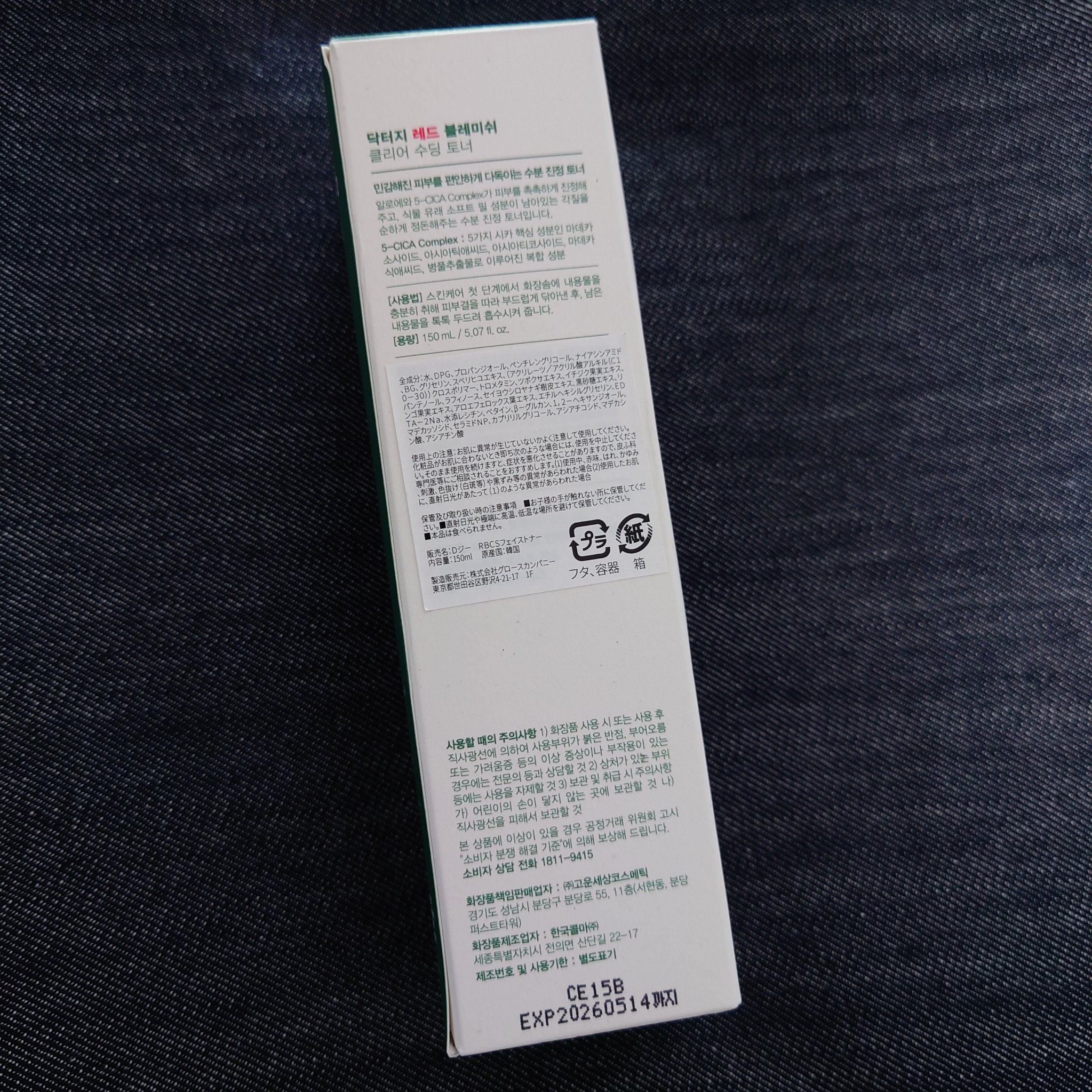 レッドブレミッシュ クリアスージングトナー/Dr.G/化粧水を使ったクチコミ（2枚目）