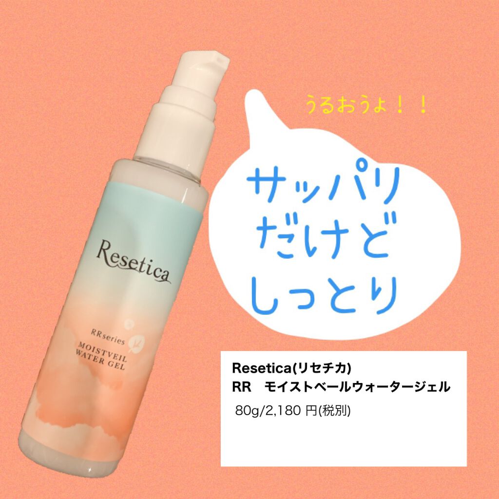 miii on LIPS 「さっぱりタイプの美容液ジェル💕Resetica(リセチカ..」(1枚目)