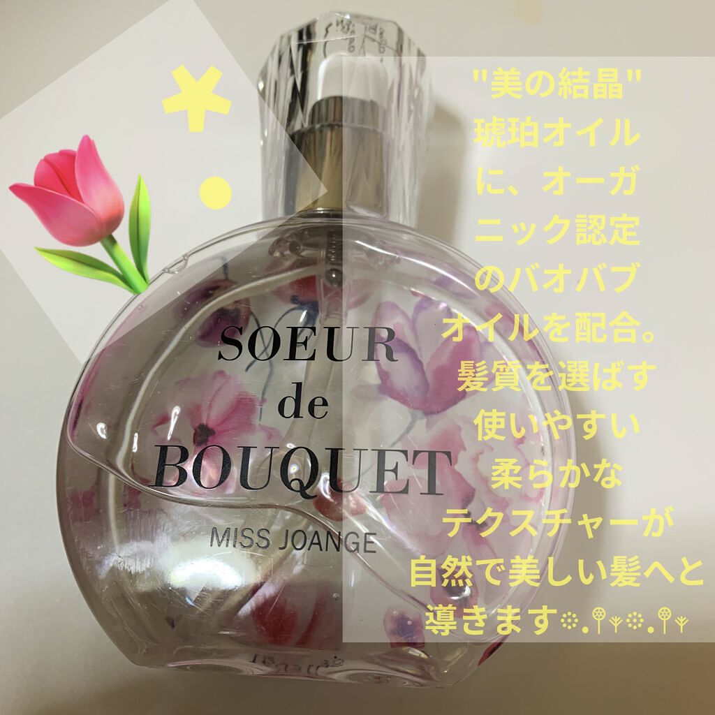 ミスジョアンジュ フレグランス ヘアオイル  マグノリアブーケの香り/ミスジョアンジュ/ヘアオイルを使ったクチコミ（1枚目）