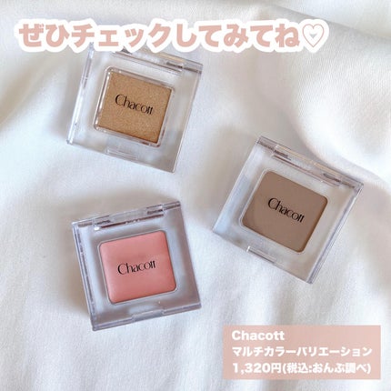 マルチカラーバリエーション マット/チャコット・コスメティクス/単色アイシャドウを使ったクチコミ(7枚目)