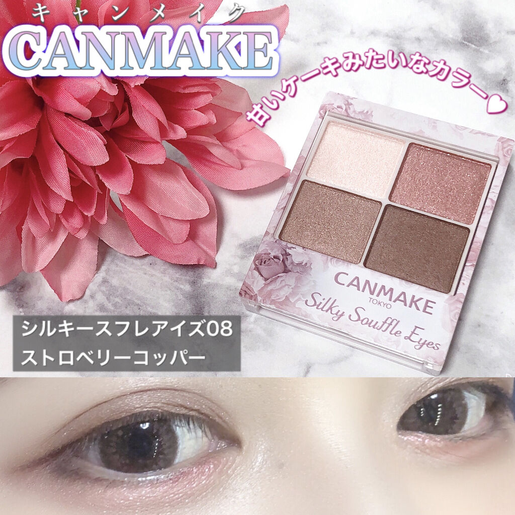 シルキースフレアイズ/キャンメイク/アイシャドウパレットを使ったクチコミ（1枚目）