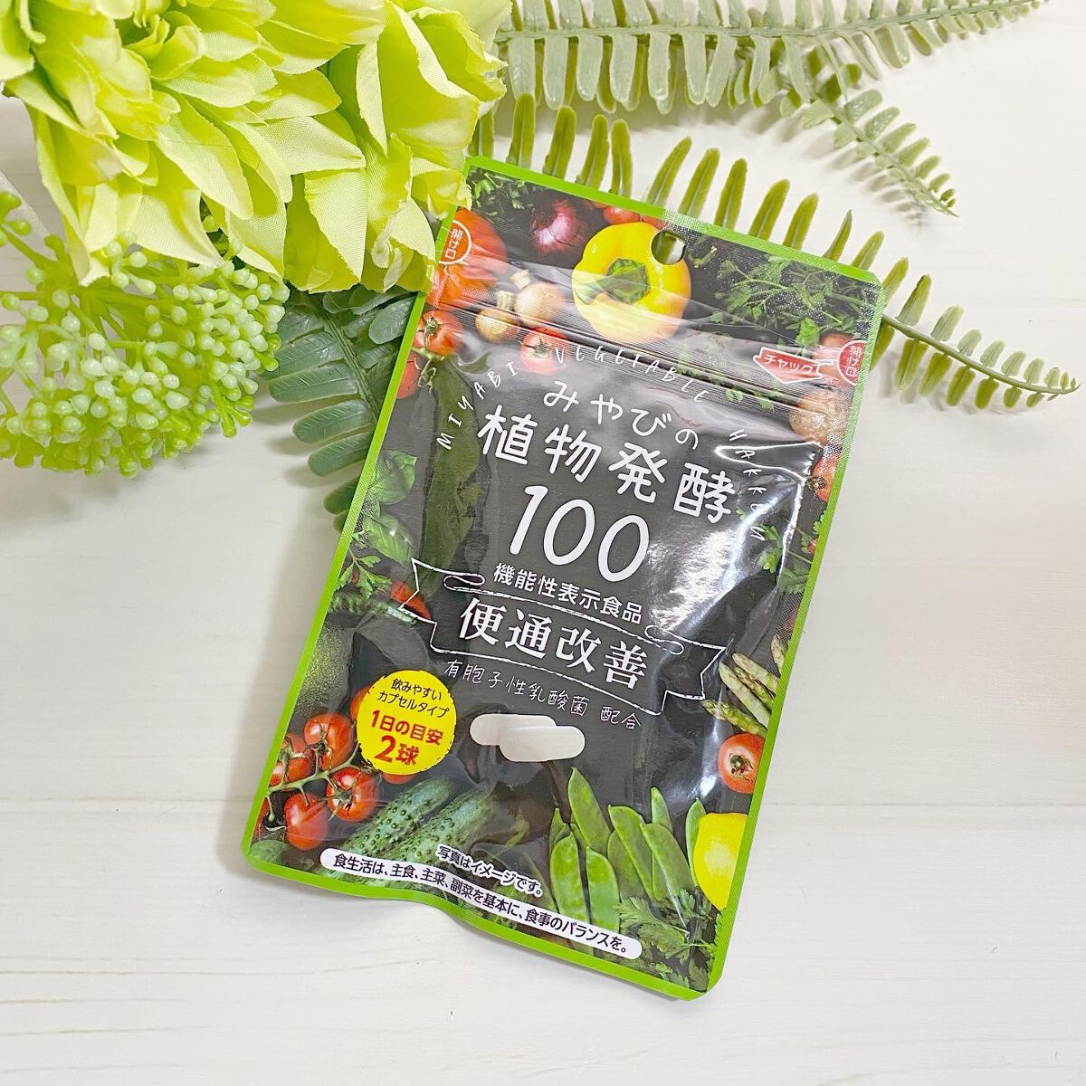 みやびの植物酵素100/みやび/健康サプリメントを使ったクチコミ（3枚目）