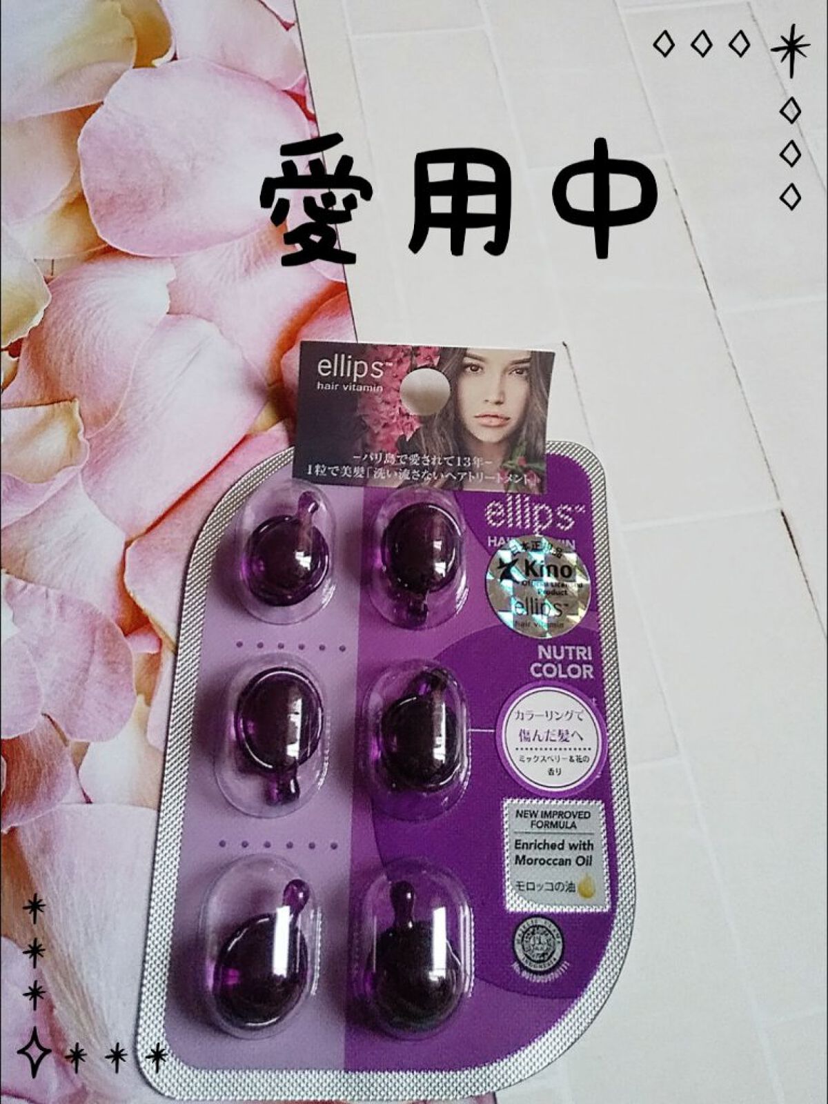 ヘアーオイル【ニュートリカラー】/ellips/ヘアオイルを使ったクチコミ（1枚目）