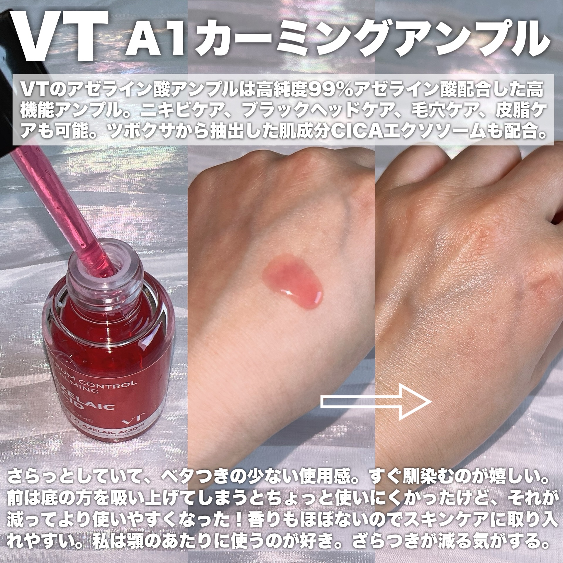 A1カーミング アンプル/VT/美容液を使ったクチコミ（3枚目）