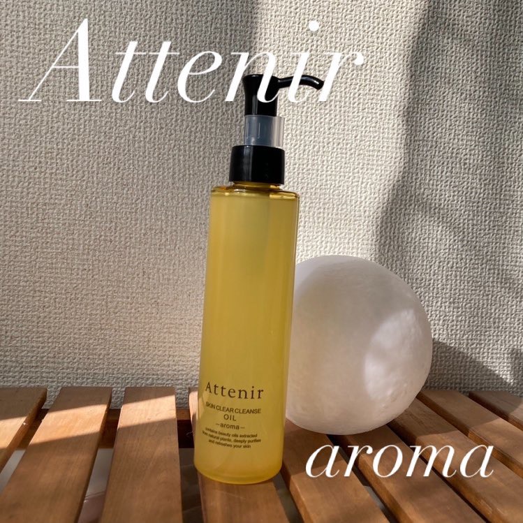 スキンクリア クレンズ オイル ＜アロマタイプ＞/アテニア/オイルクレンジングを使ったクチコミ（1枚目）