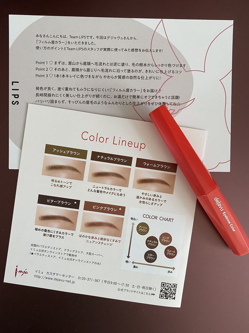 フィルム眉カラー/デジャヴュ/眉マスカラを使ったクチコミ（1枚目）