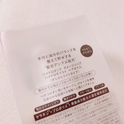 ダメージリペア ハイドロモイスト ヘアオイル 〈さらさらライトタイプ〉/hydrotank/ヘアオイルを使ったクチコミ(2枚目)