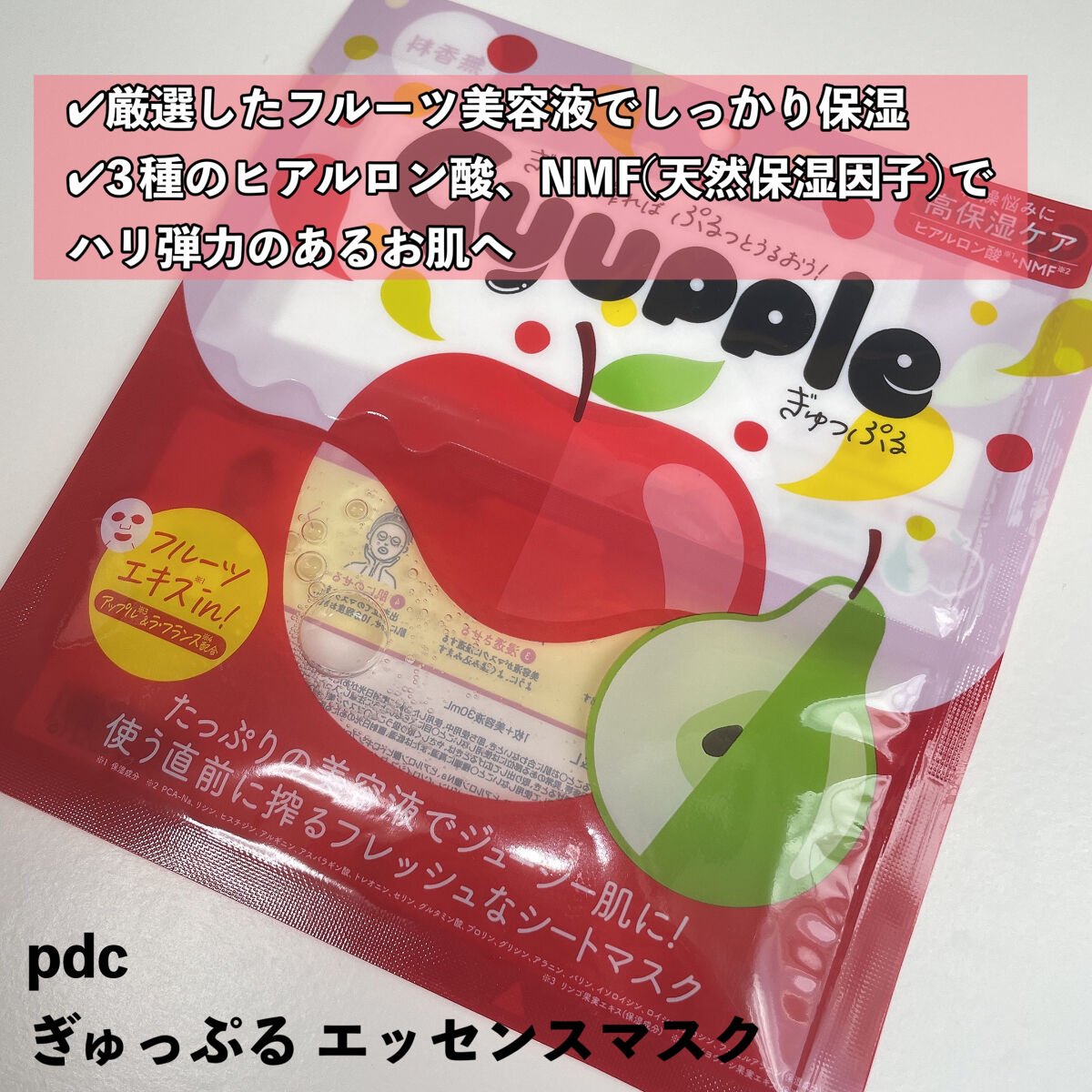 ぎゅっぷる エッセンスマスク A&L/pdc/シートマスク・パックを使ったクチコミ（3枚目）