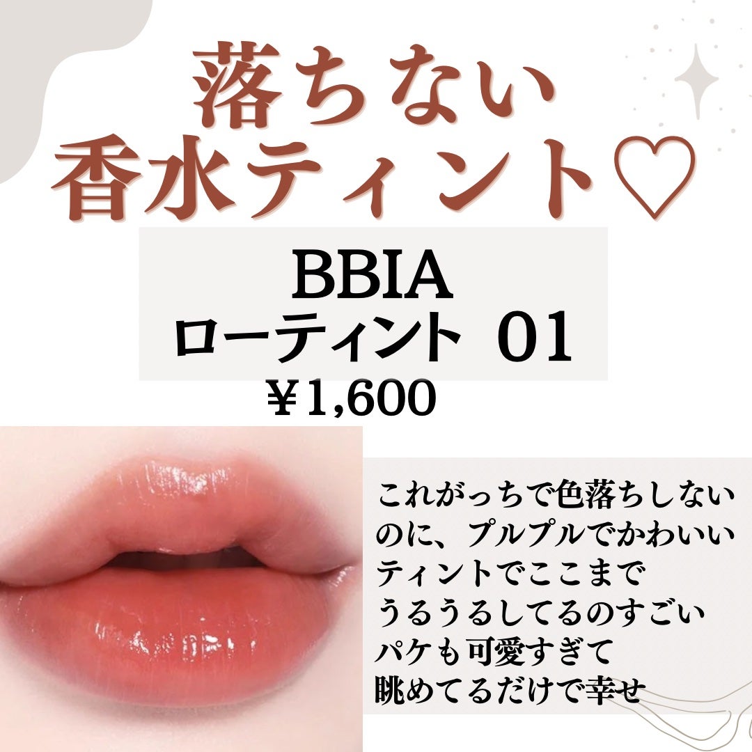ローティント/BBIA/リップティントを使ったクチコミ(2枚目)