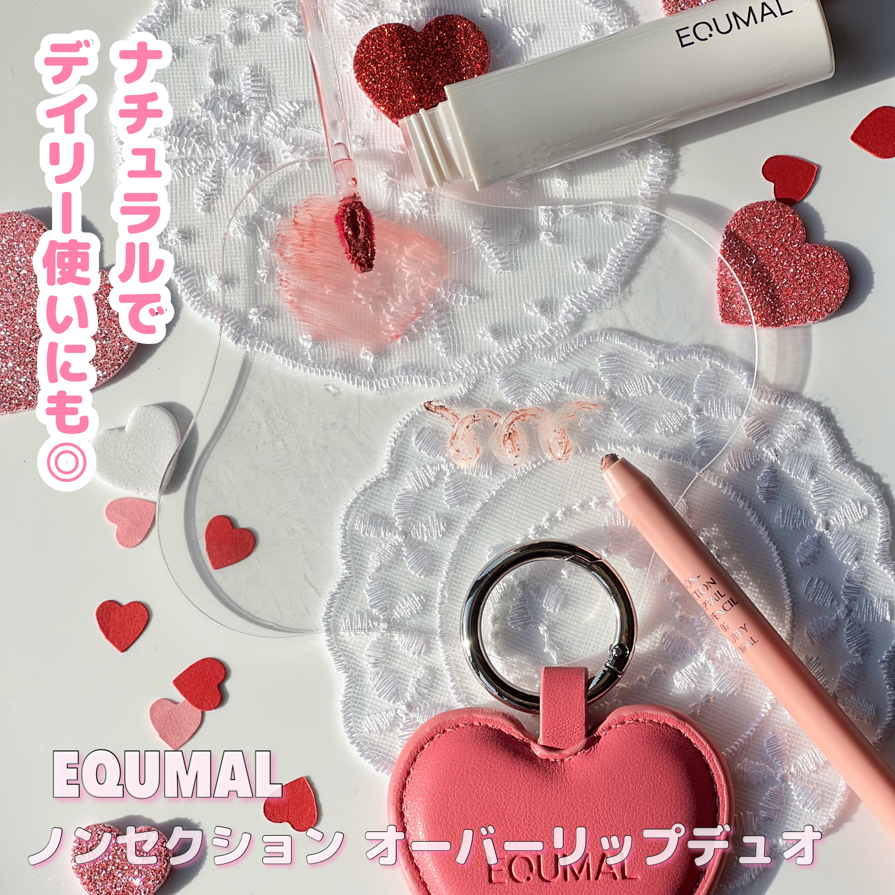 ノンセクショングローリーティント/EQUMAL/リップティントを使ったクチコミ（2枚目）