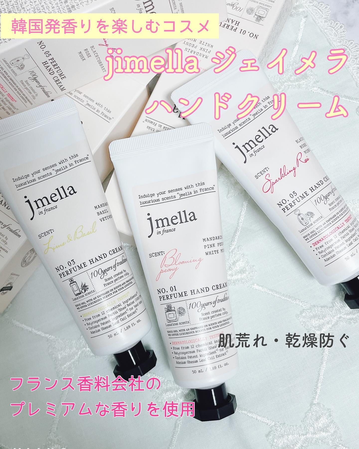 フェイバリットパフュームハンドクリーム/jmella/ハンドクリームを使ったクチコミ（1枚目）
