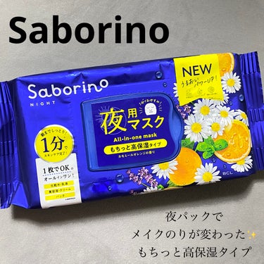 お疲れさマスク N 30枚入り/サボリーノ/シートマスク・パックを使ったクチコミ（1枚目）