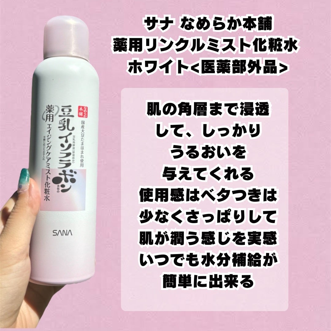 えむ。 投稿ある方フォロバ100リムバ100 on LIPS 「LemonSquareを通じてサナなめらか本舗薬用リンクルミス..」(2枚目)