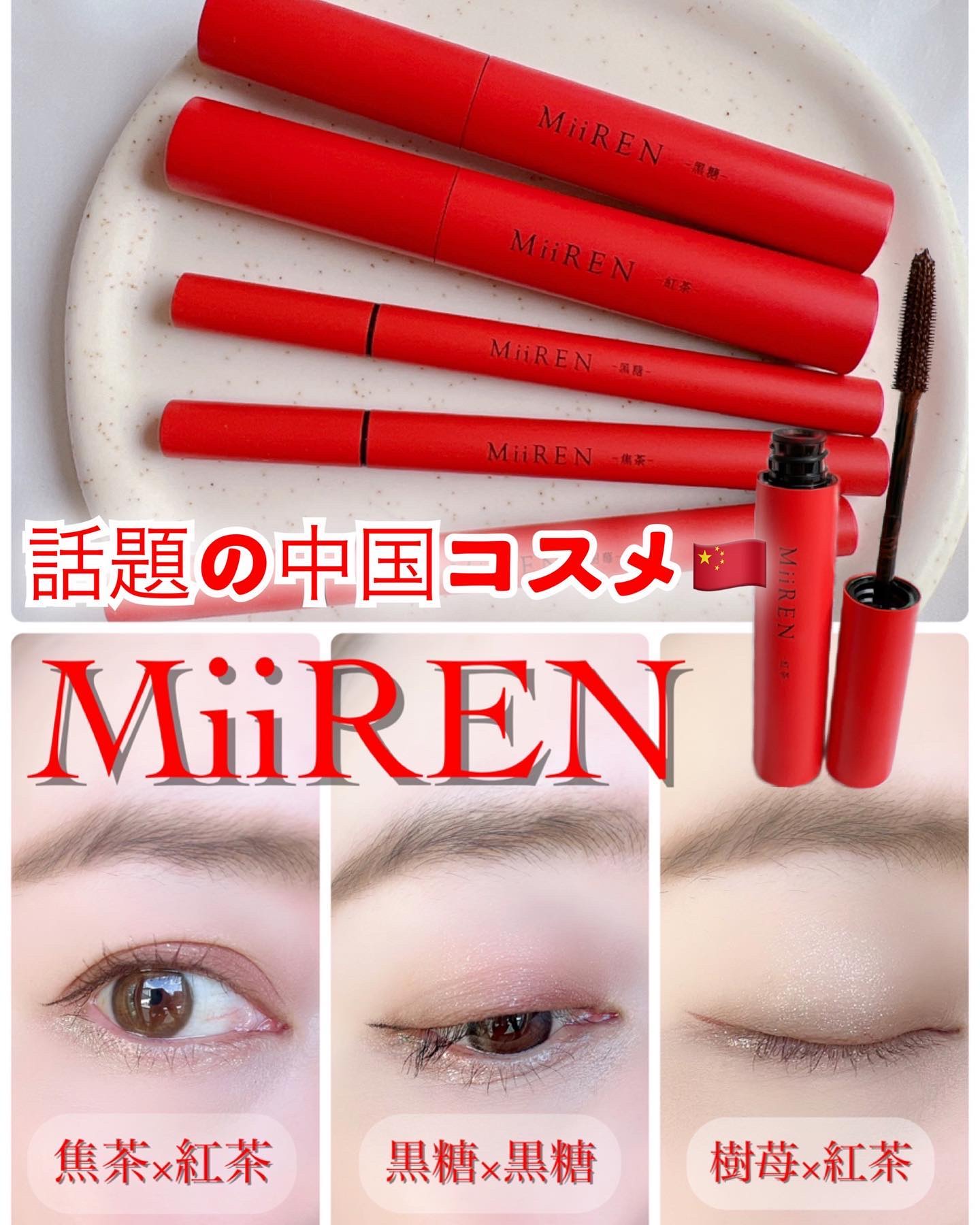 フィルムマスカラ　/MiiREN/マスカラを使ったクチコミ（1枚目）