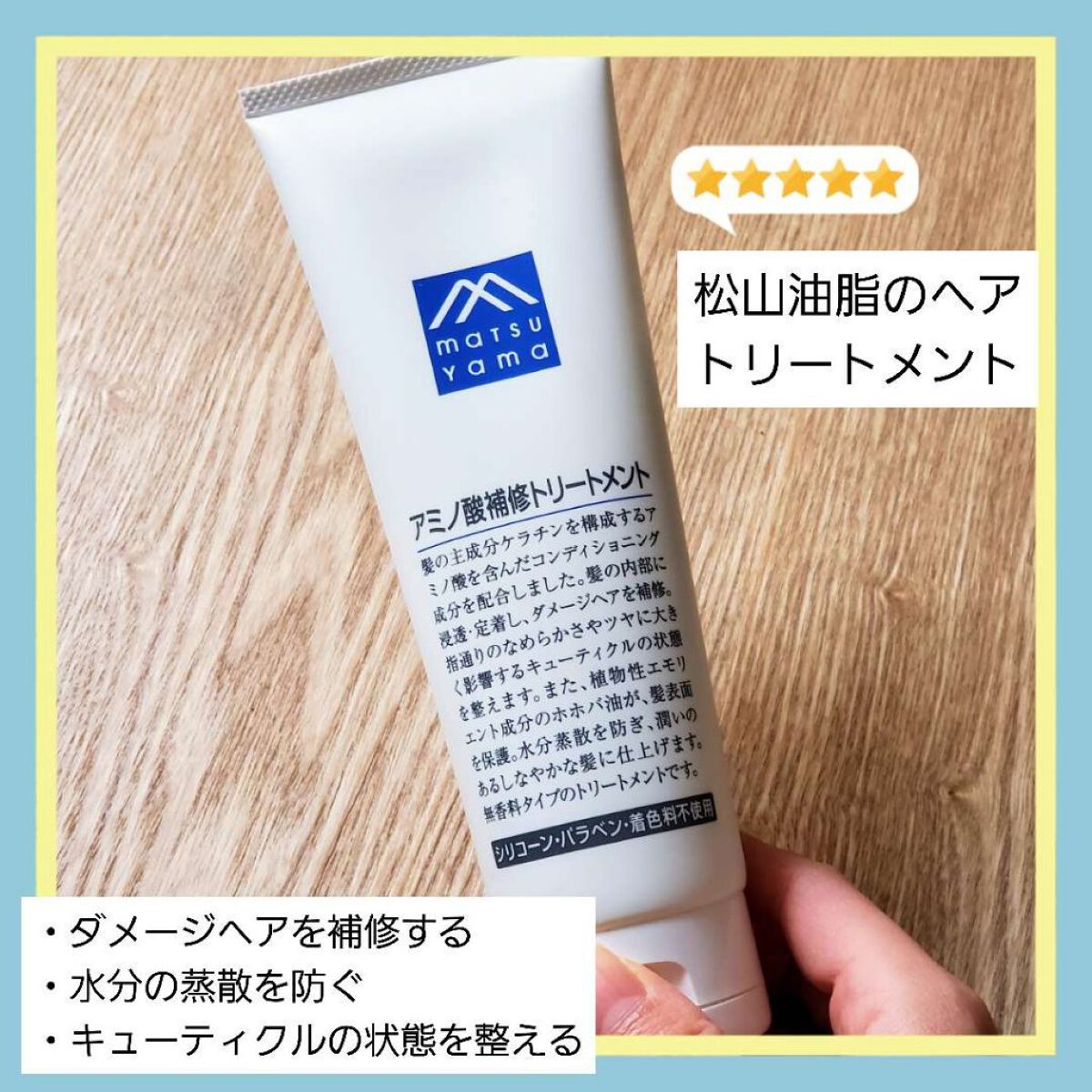 アミノ酸補修トリートメント/Mマークシリーズ/洗い流すヘアトリートメントを使ったクチコミ（2枚目）