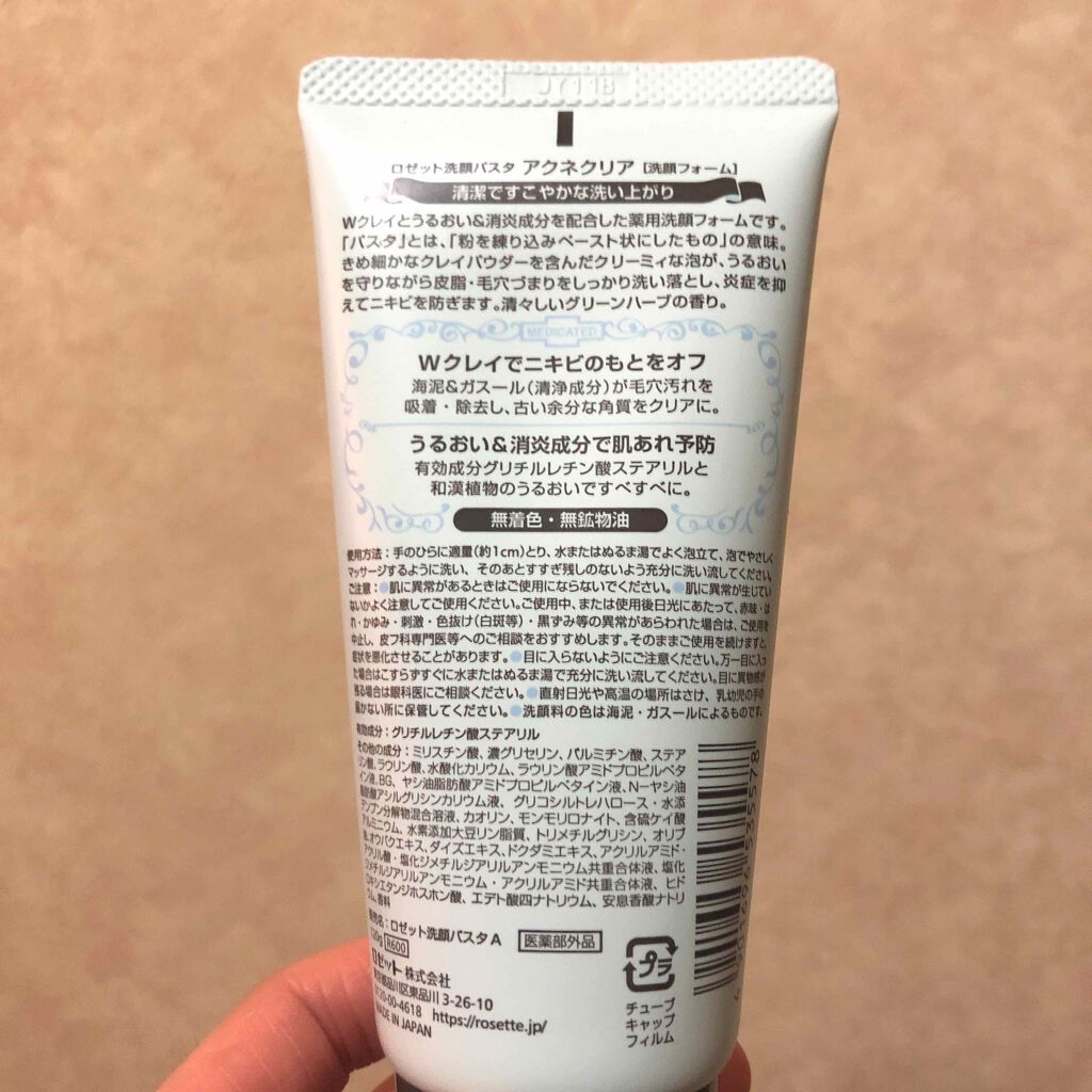 ロゼット洗顔パスタ アクネクリア/ロゼット/洗顔フォームを使ったクチコミ(2枚目)
