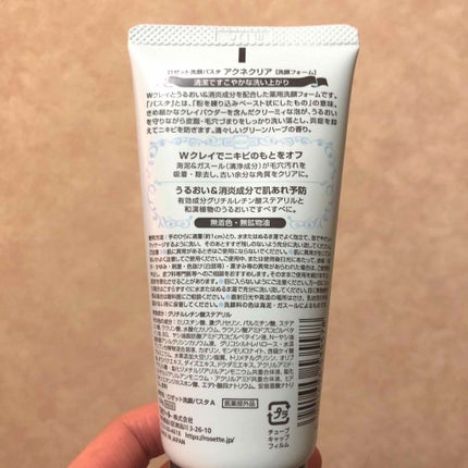 ロゼット洗顔パスタ アクネクリア/ロゼット/洗顔フォームを使ったクチコミ(2枚目)