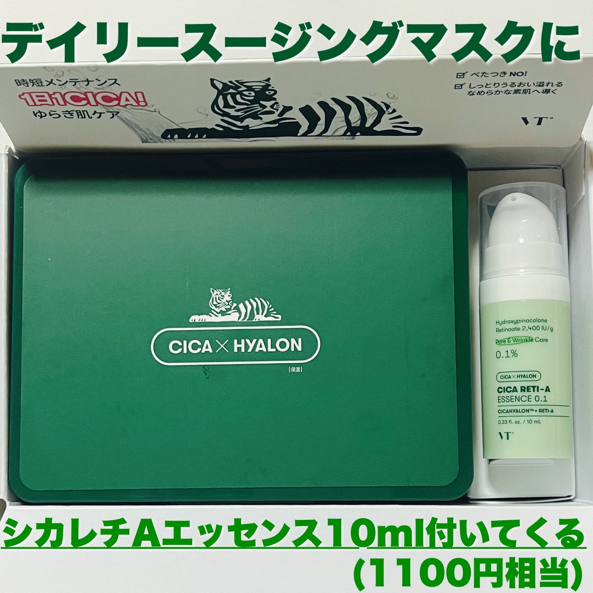 VTのスキンケア・基礎化粧品 CICA デイリースージングマスク他、2商品