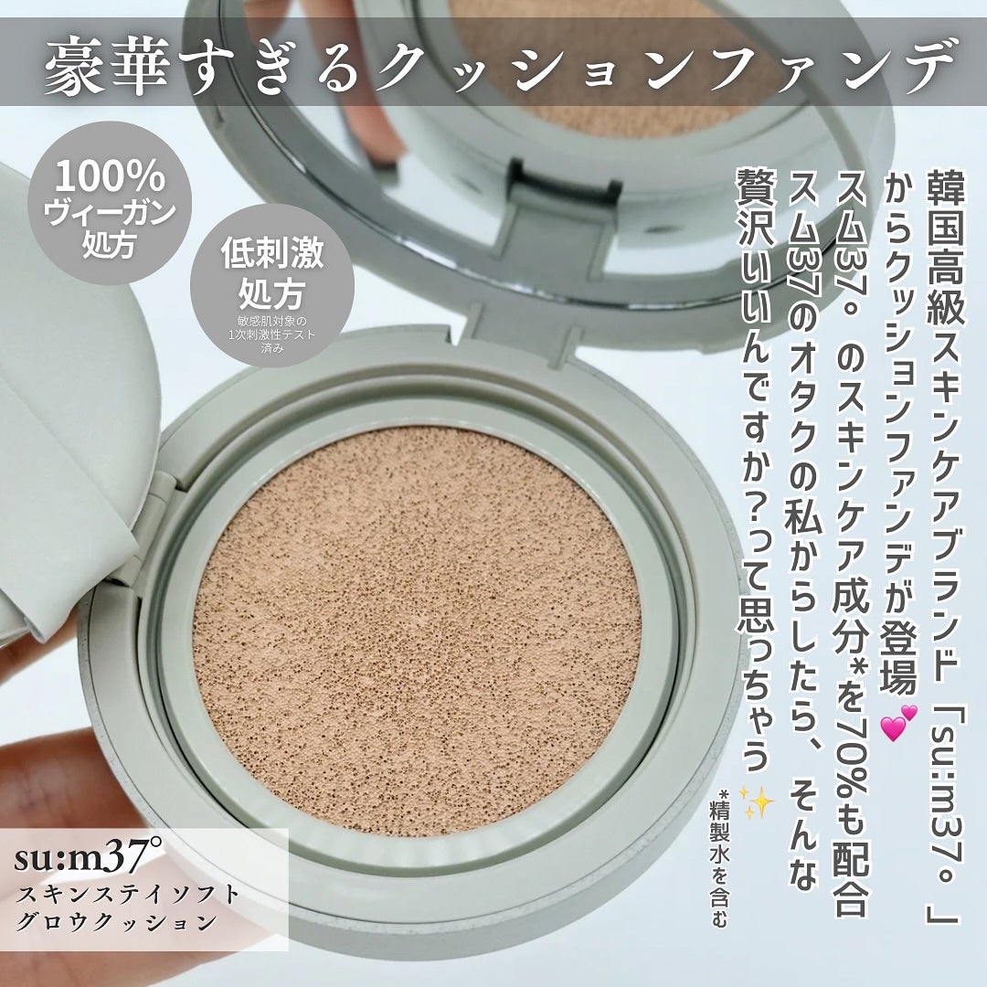 スキンステイ ソフトグロウクッション/su:m37°/クッションファンデーションを使ったクチコミ(2枚目)