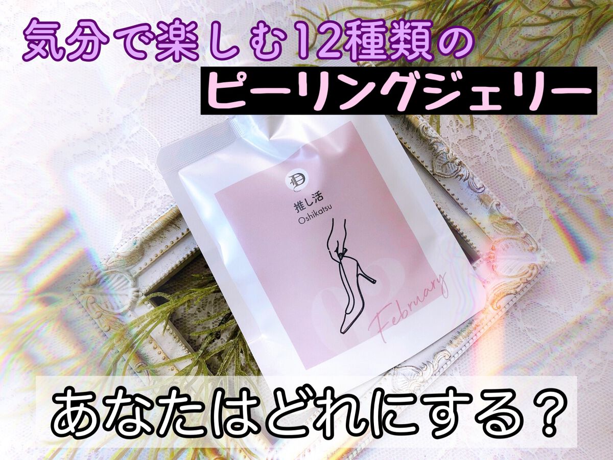 DETclear M. ピーリングジェリー 推し活/DET clear M/ピーリングを使ったクチコミ（1枚目）