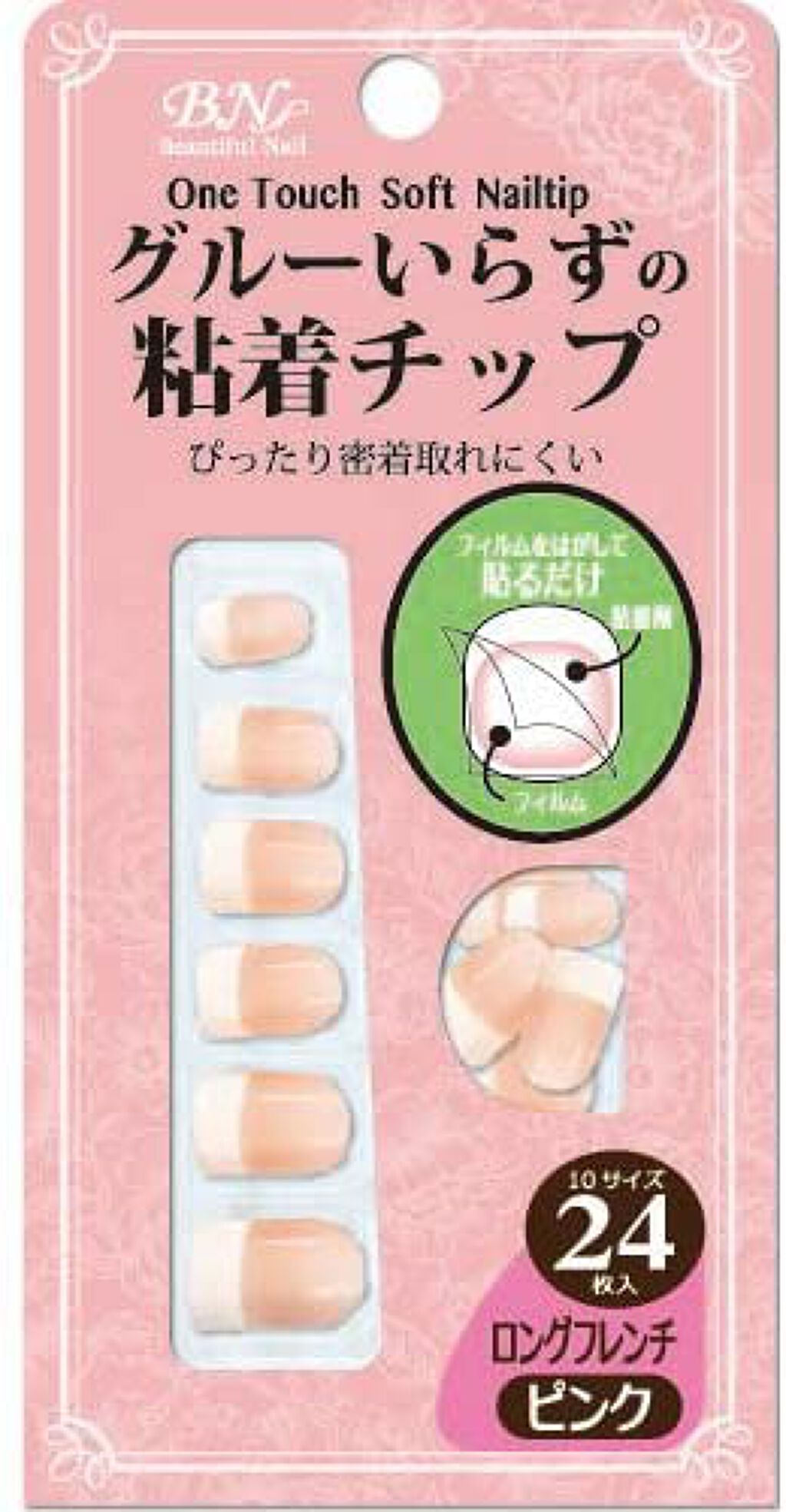 ビー・エヌ グルーいらずの粘着チップ