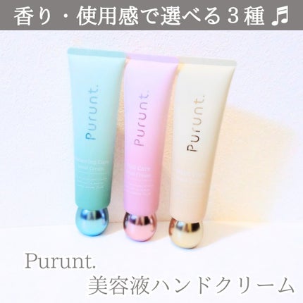 プルント モイストケア美容液ハンドクリーム/Purunt./ハンドクリームを使ったクチコミ(1枚目)