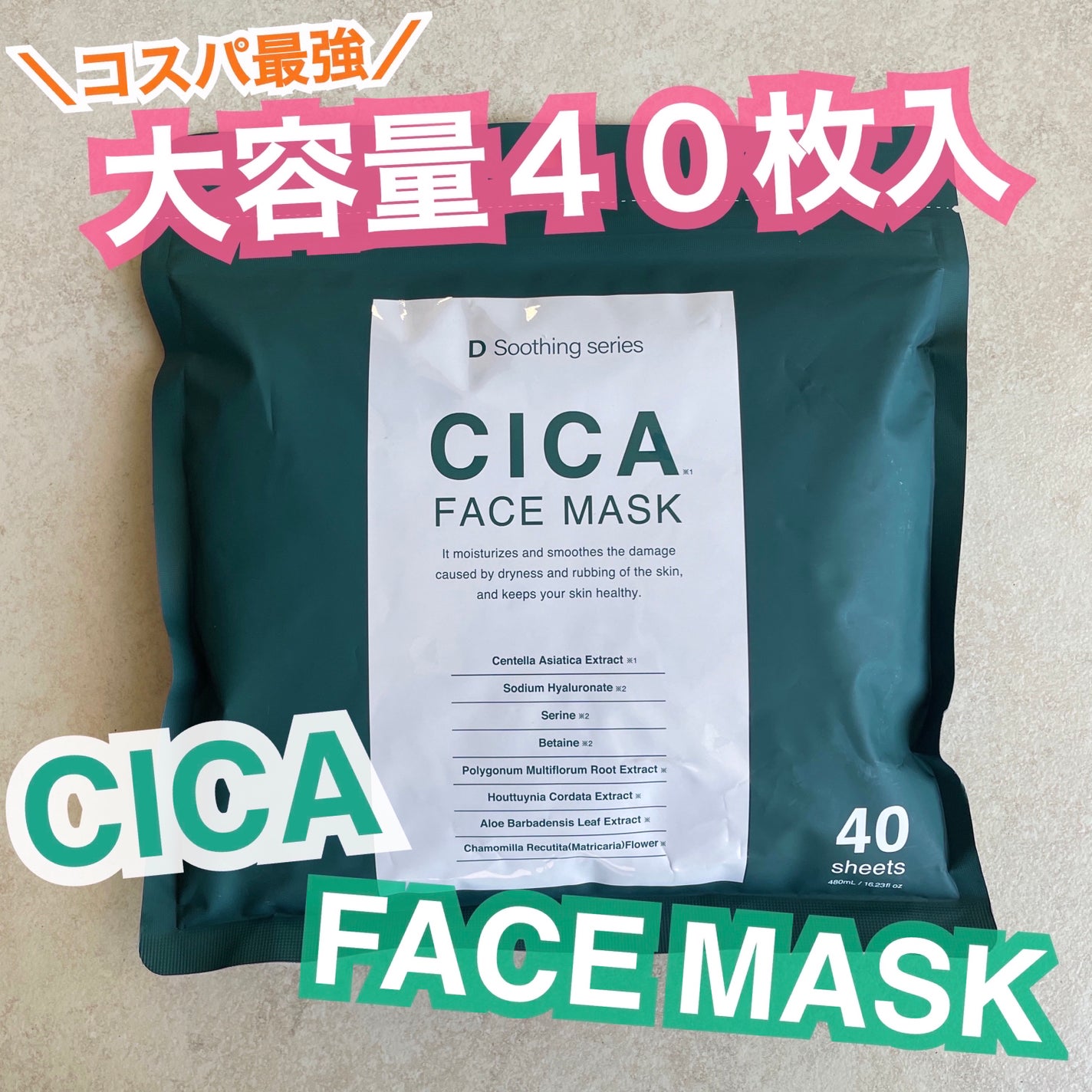 CICA FACE MASK/ドン・キホーテ/シートマスク・パックを使ったクチコミ(1枚目)
