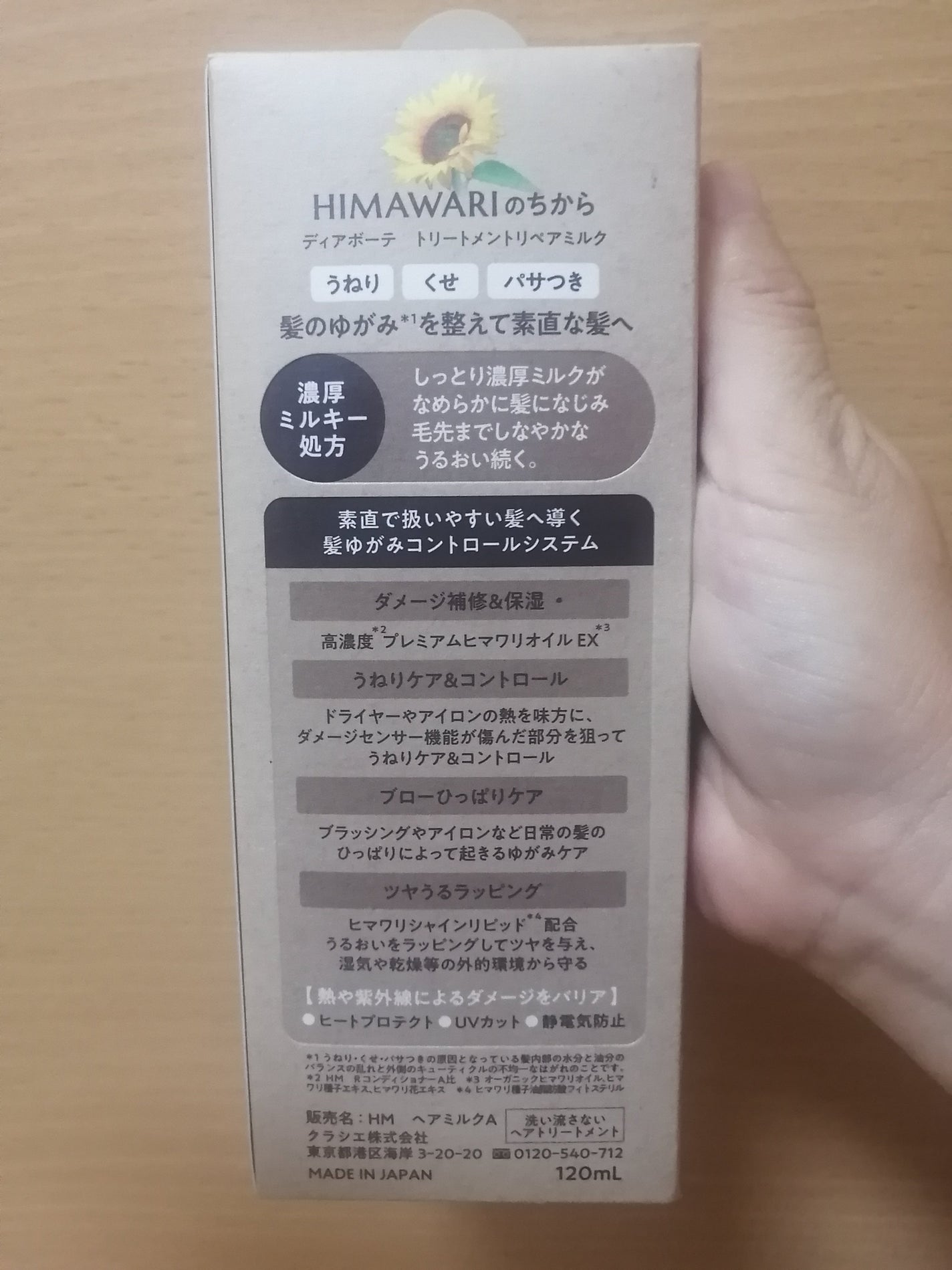 トリートメントリペアミルク/ディアボーテ/ヘアミルクを使ったクチコミ(6枚目)