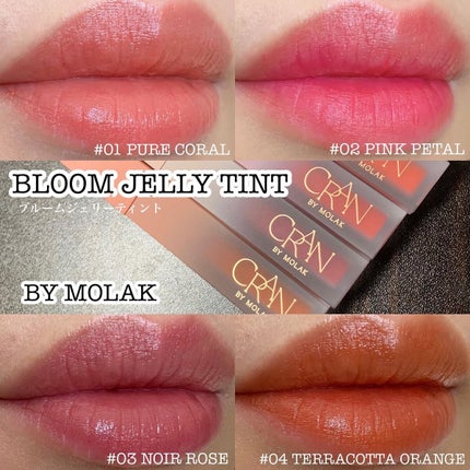 BLOOM JELLY TINT /CRAN BY MOLAK /口紅を使ったクチコミ(1枚目)