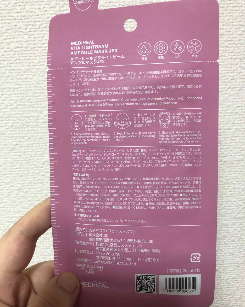 ビタライトビームエッセンシャルマスクEX/MEDIHEAL/シートマスク・パックを使ったクチコミ（2枚目）