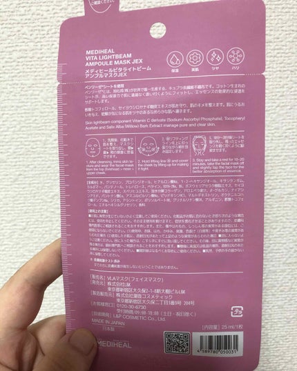 ビタライトビームエッセンシャルマスクEX/MEDIHEAL/シートマスク・パックを使ったクチコミ(2枚目)