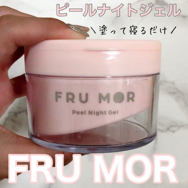 フルモア ピールナイトジェル/FRU MOR/フェイスクリームを使ったクチコミ（1枚目）