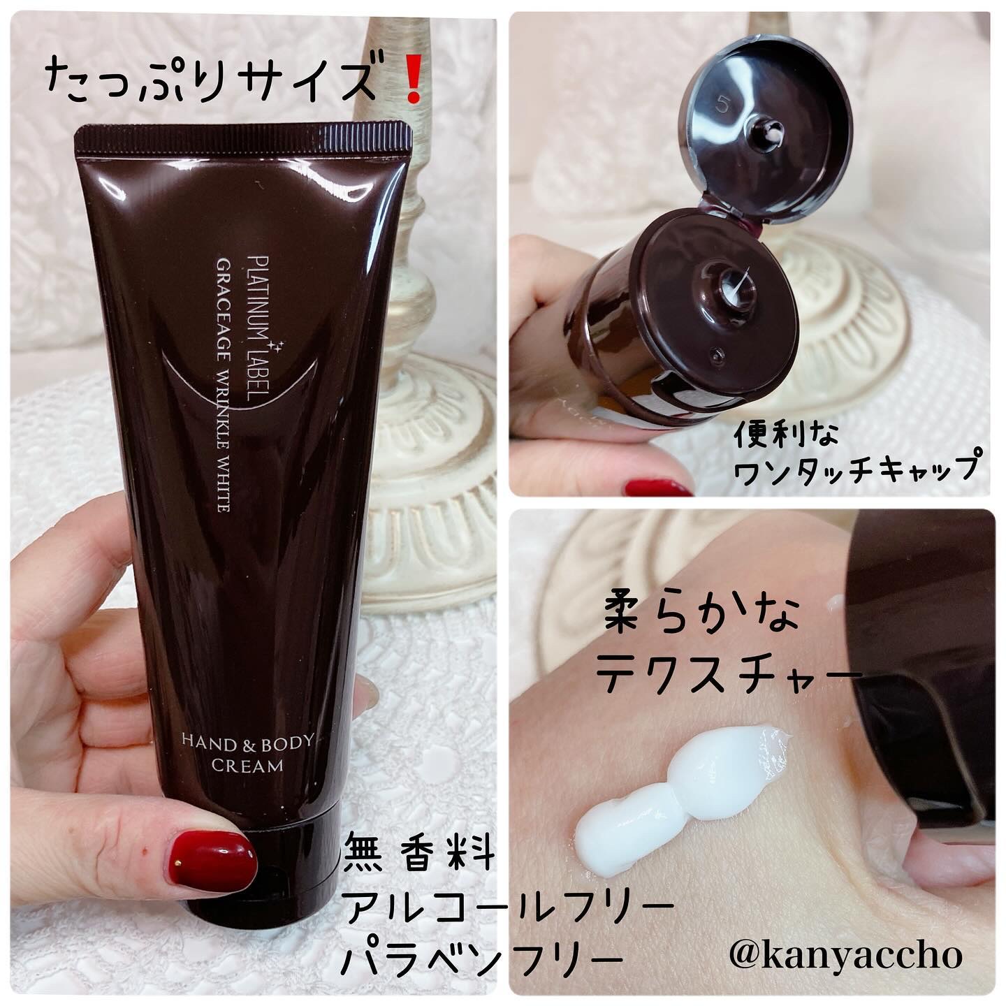 プラチナレーベル プラチナレーベル　ホワイトニングリンクル　ハンド&ボディクリームのクチコミ「プラチナレーベル　グレセージュ　ハンド＆ボディクリームをご提供いただきました✨
かさつく手指に.....」（2枚目）