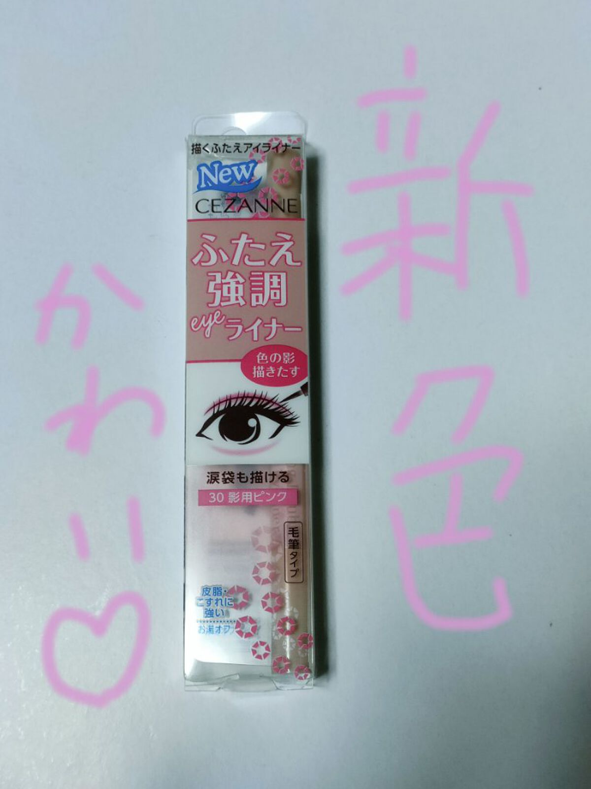 描くふたえアイライナー/CEZANNE/リキッドアイライナーを使ったクチコミ（1枚目）