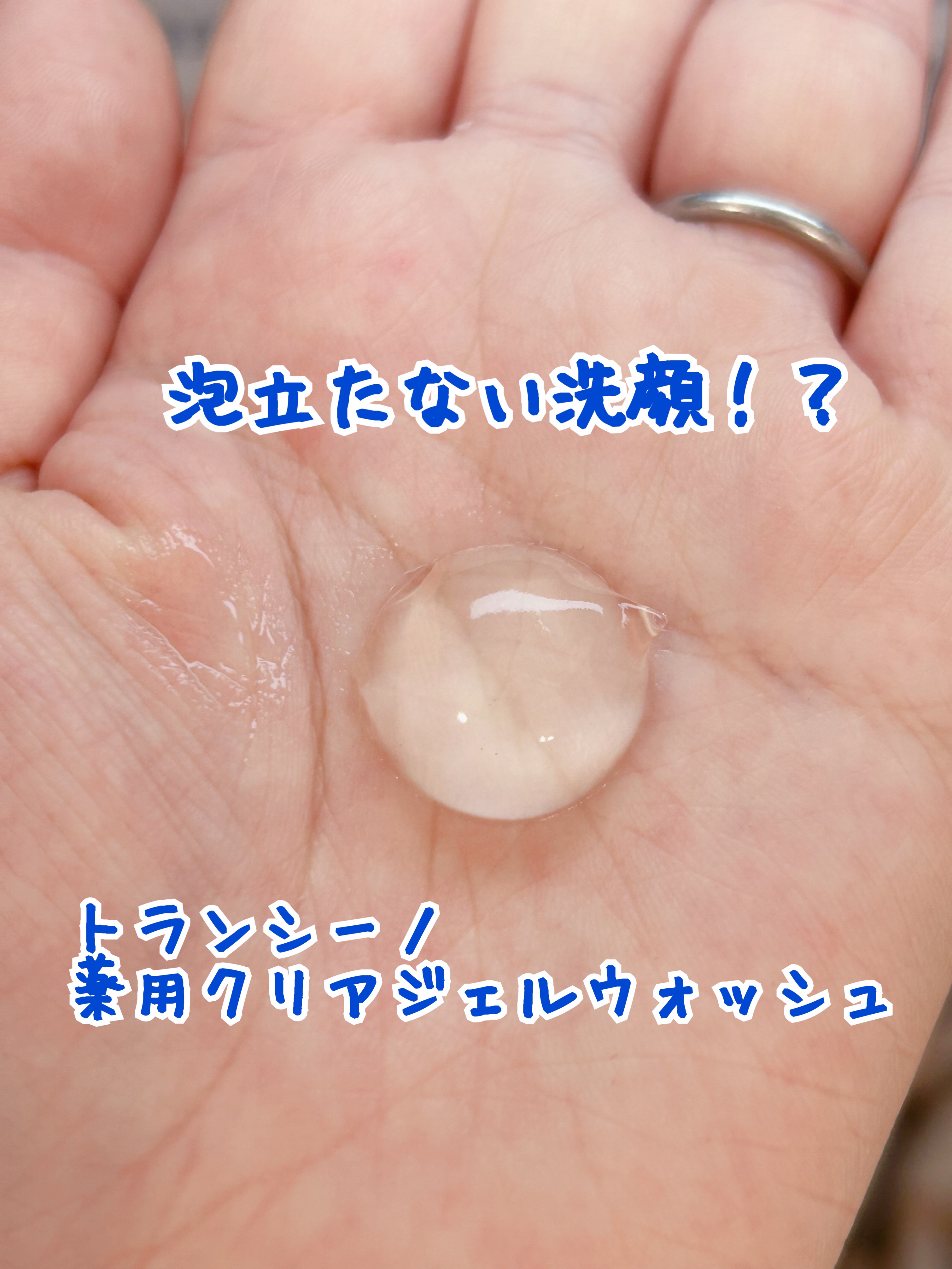 トランシーノ薬用クリアジェルウォッシュ/トランシーノ/その他洗顔料を使ったクチコミ（1枚目）