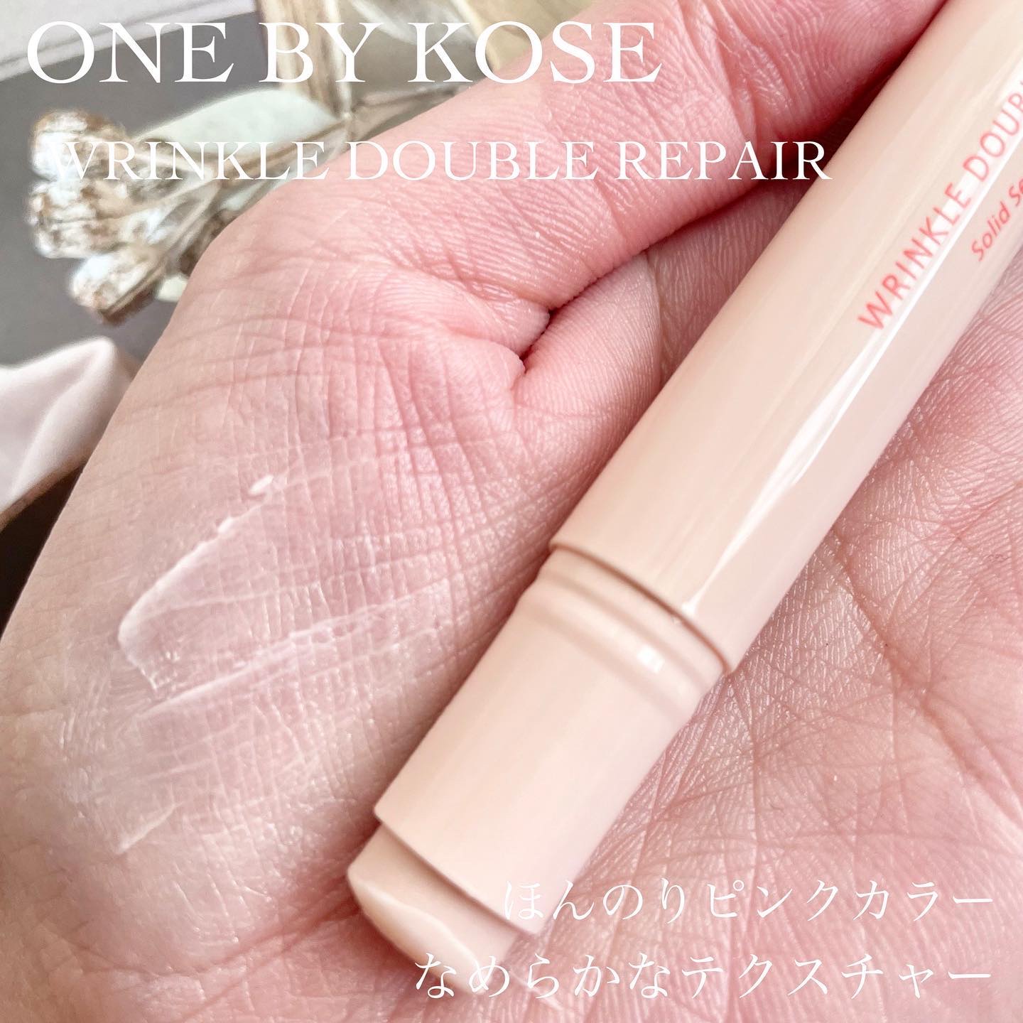 リンクル ダブル リペア/ONE BY KOSE/美容液を使ったクチコミ（3枚目）