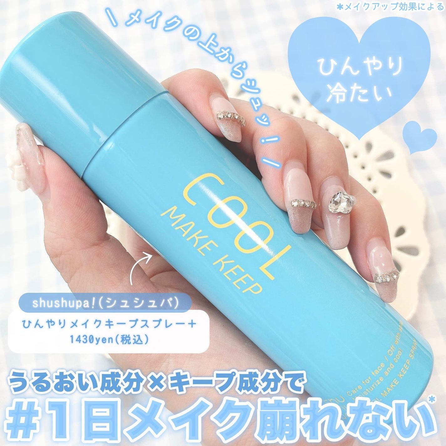 ひんやりメイクキープスプレー+/shushupa!/ミスト状化粧水を使ったクチコミ(2枚目)