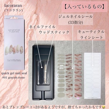 クイックジェルネイルシール ０１　グレイッシュストーン/lacoraran/ネイルシールを使ったクチコミ（2枚目）