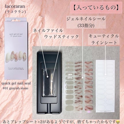 クイックジェルネイルシール/lacoraran/ネイルシールを使ったクチコミ(2枚目)