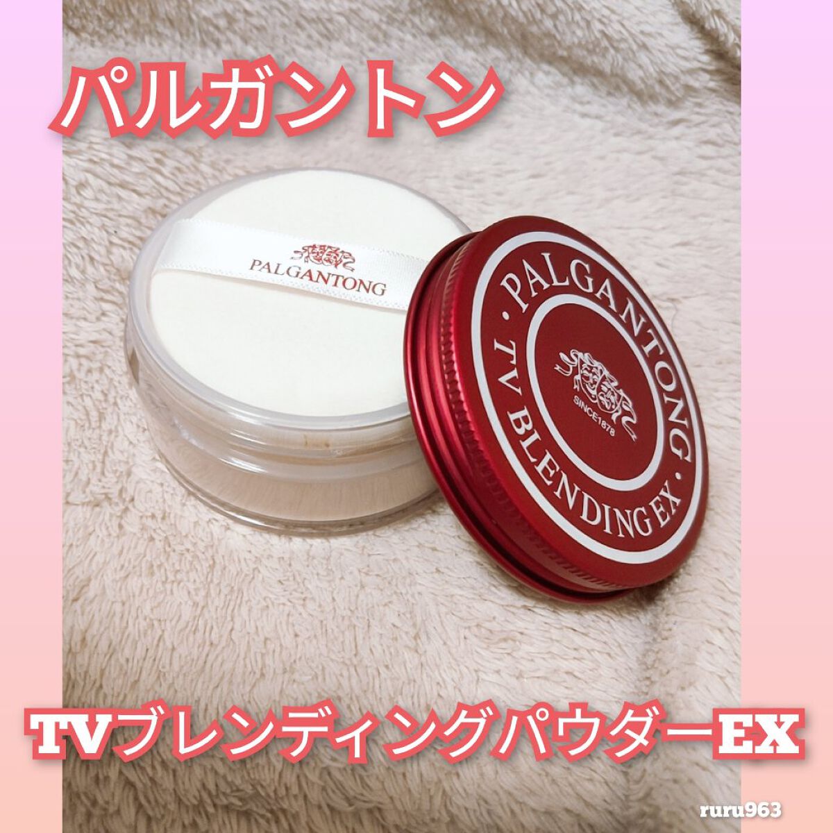 TVブレンディングパウダーEX/パルガントン/ルースパウダーを使ったクチコミ（1枚目）