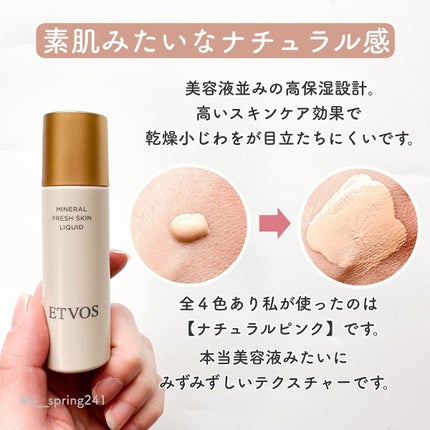 ミネラルフレッシュスキンリキッド/エトヴォス/リキッドファンデーションを使ったクチコミ(4枚目)