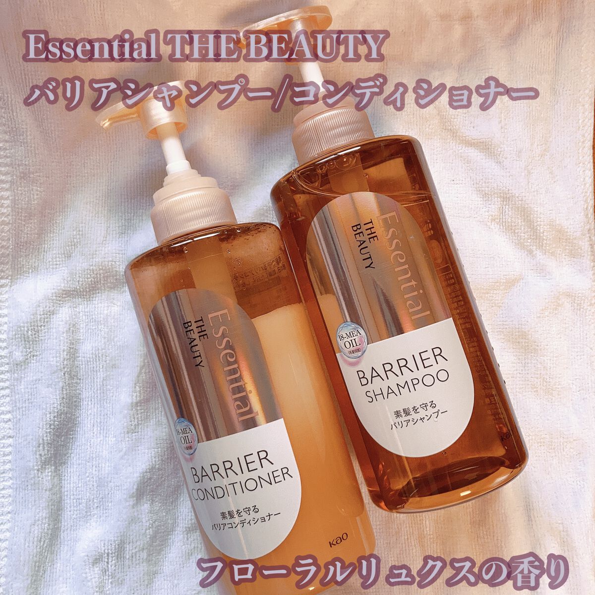 ザビューティ 髪のキメ美容素髪を守る バリアシャンプー/コンディショナー/エッセンシャル/シャンプー・コンディショナーを使ったクチコミ(1枚目)