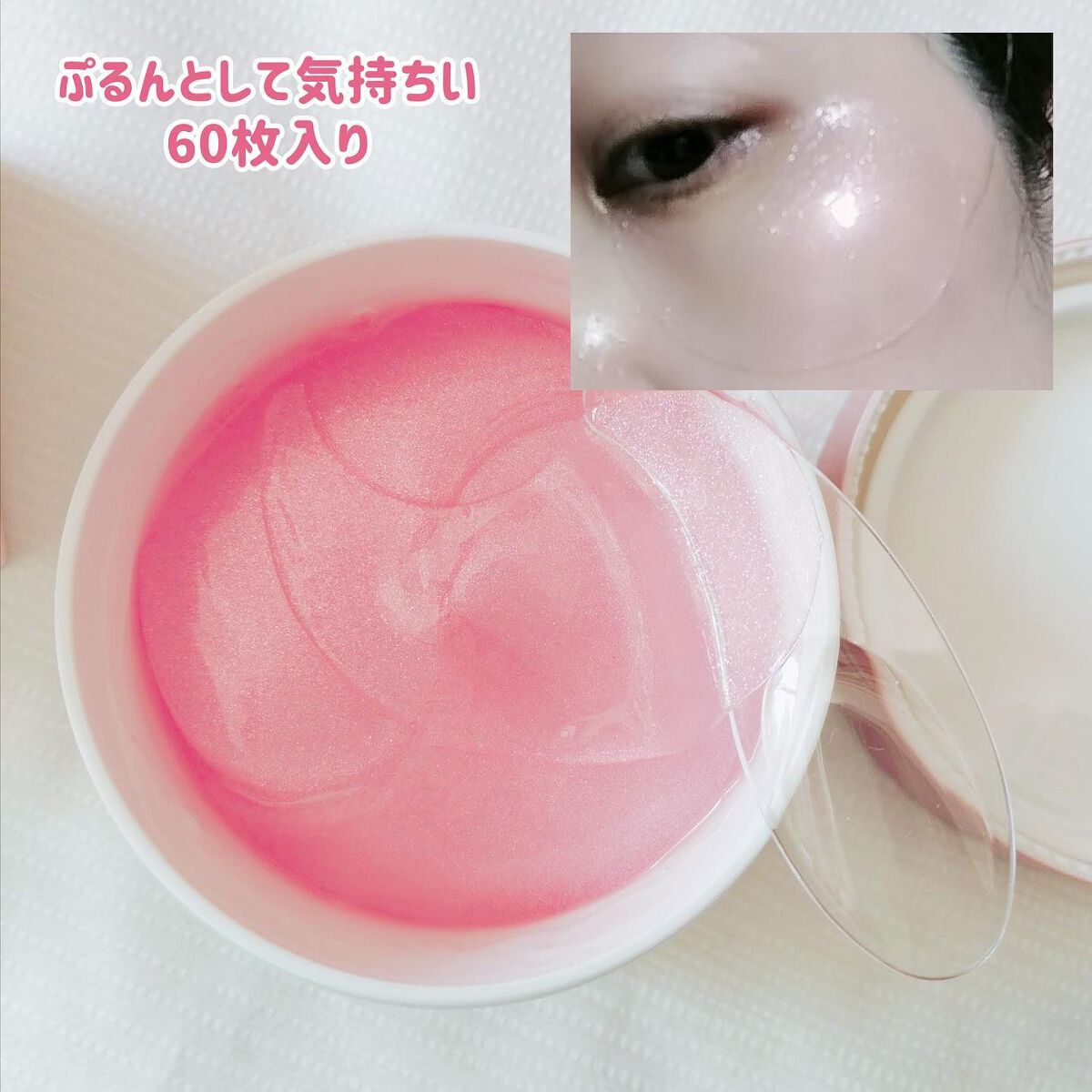 ブルガリアンローズハイドロゲルアイパッチ/heimish/シートマスク・パックを使ったクチコミ(2枚目)