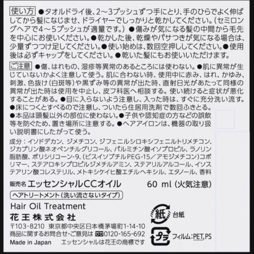 CCオイル/エッセンシャル/ヘアオイルを使ったクチコミ(4枚目)