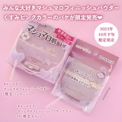マシュマロフィニッシュパウダー/キャンメイク/プレストパウダーを使ったクチコミ(2枚目)