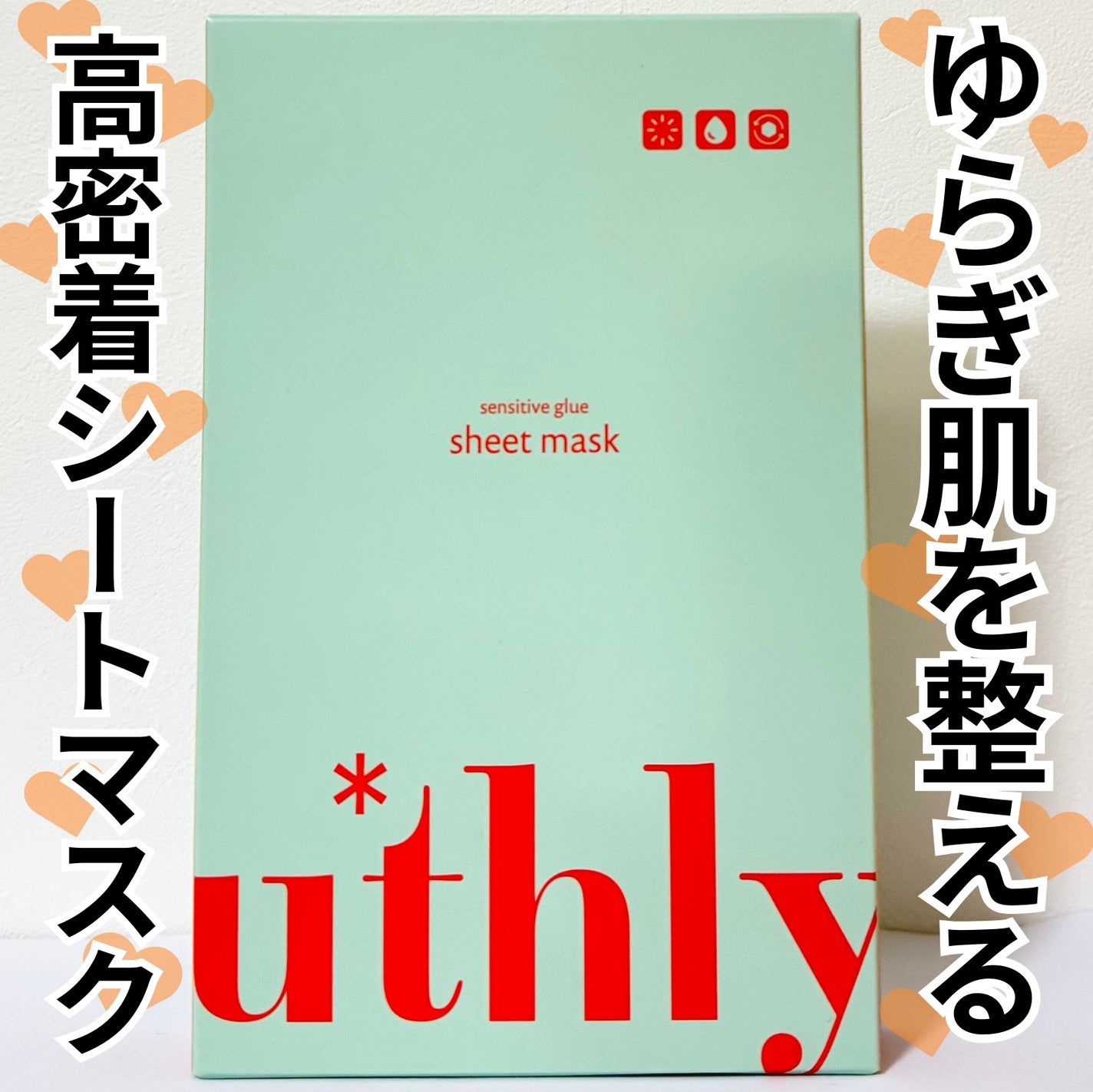 センシティブグルーマスク/uthly/シートマスク・パックを使ったクチコミ(1枚目)
