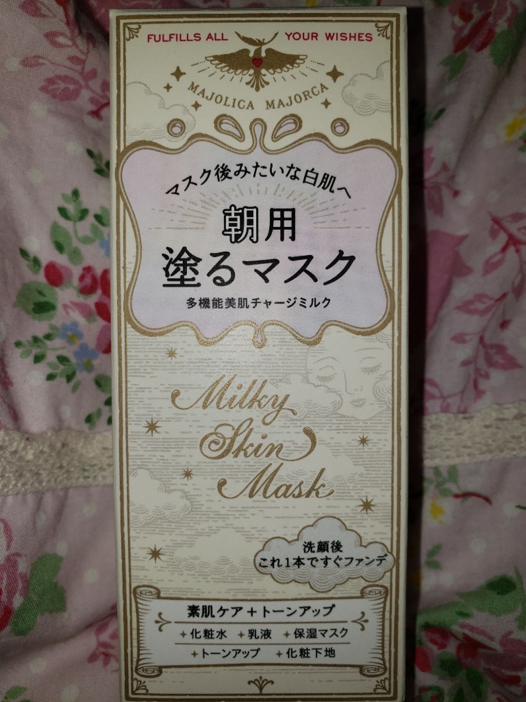 ミルキースキンマスク/MAJOLICA MAJORCA/化粧下地を使ったクチコミ（1枚目）