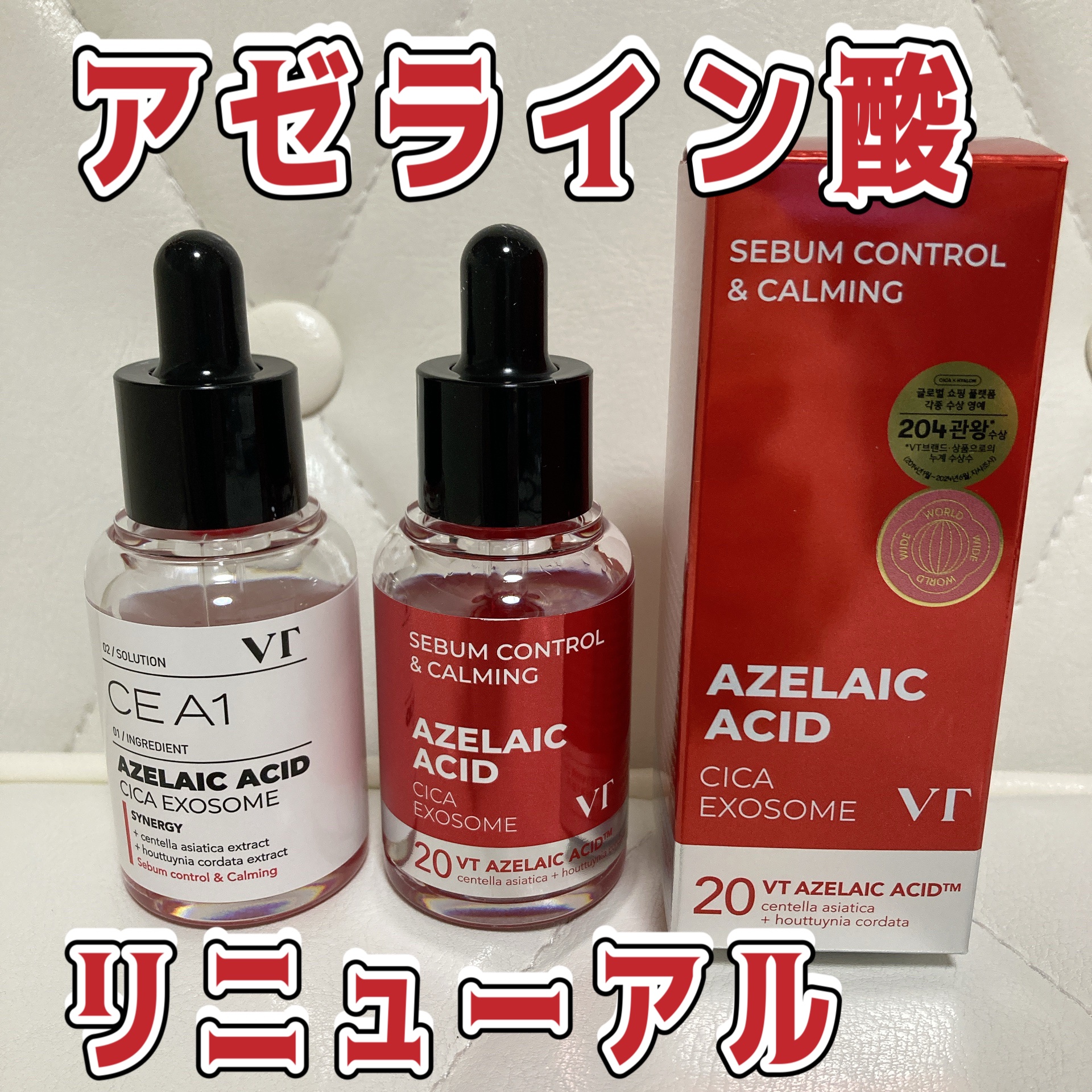 試してみた】VT アゼライン酸アンプル 30ml (A1カーミングアンプル)の