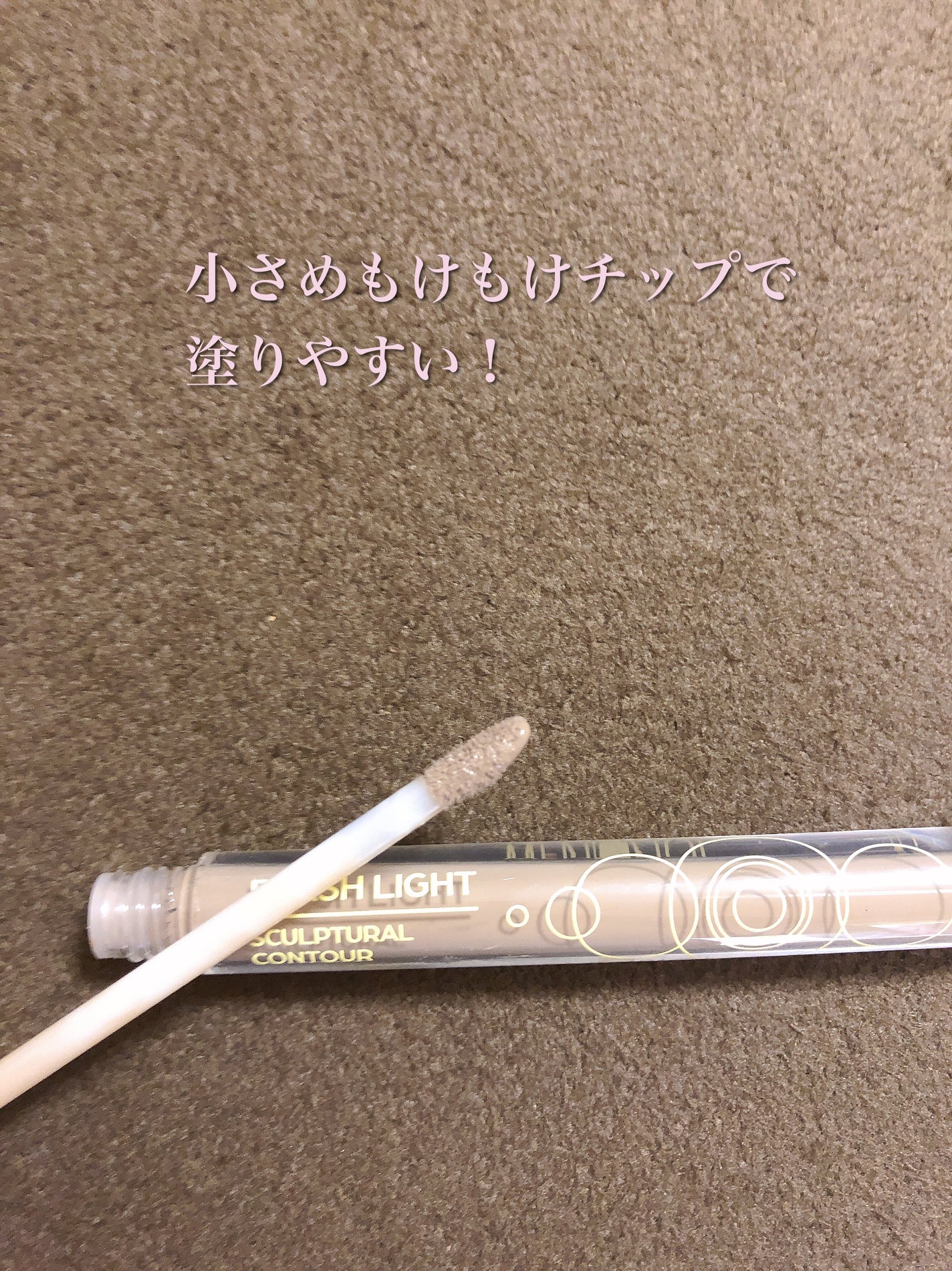 リキッドシェーディング/PIPL/シェーディングを使ったクチコミ(2枚目)