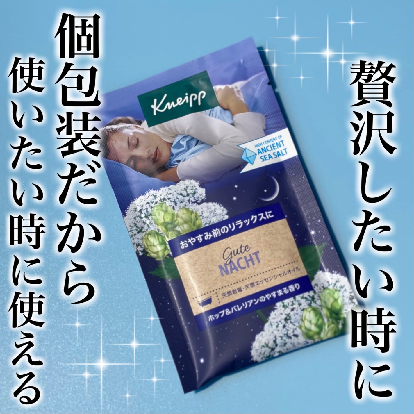 クナイプ グーテナハト バスソルト ホップ&バレリアンの香り/クナイプ/無機塩系入浴剤を使ったクチコミ(1枚目)